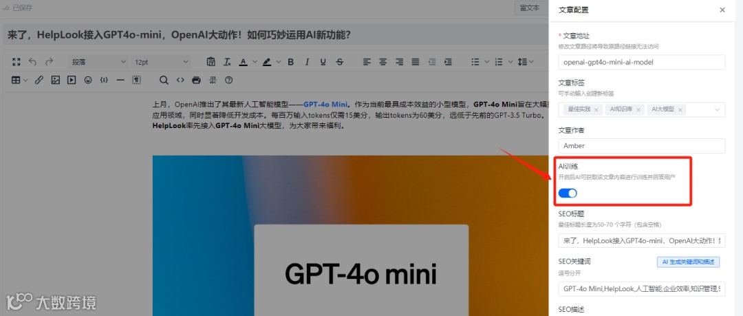 AI训练惹争议,如何控制单篇文章不传给AI训练