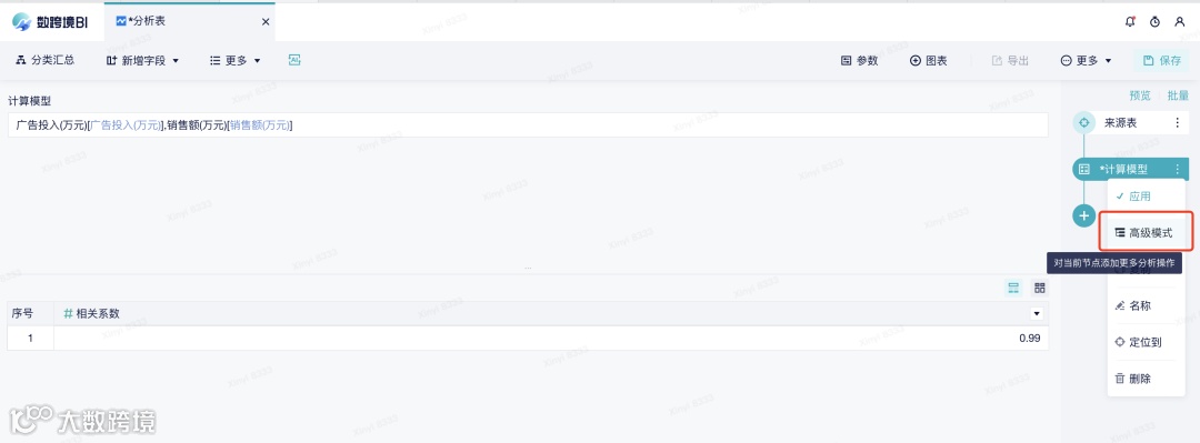 功能详解|计算模型重磅上线,支持打包计算步骤,轻松复用!
