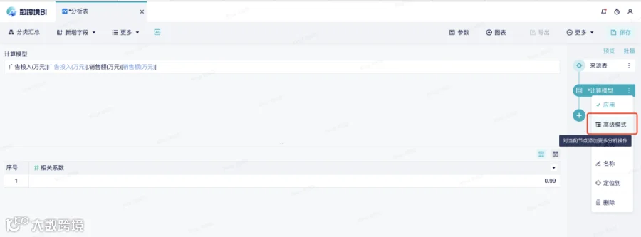 功能详解|计算模型重磅上线,支持打包计算步骤,轻松复用!