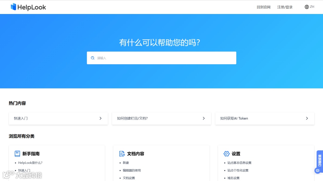 多模板多语言，HelpLook 一招解决帮助中心与博客建站所需！