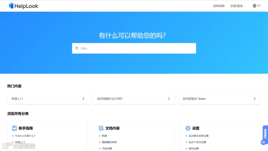 多模板多语言，HelpLook 一招解决帮助中心与博客建站所需！