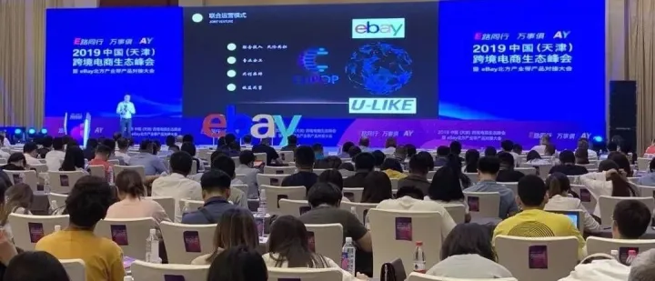 谷仓亮相eBay天津峰会，与您一起共赢未来！