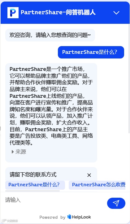 集成HelpLook无人值守AI机器人，提升网站留资转化！