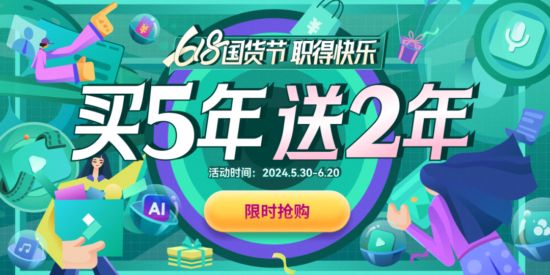 买5年送2年,喵影618终于来了!