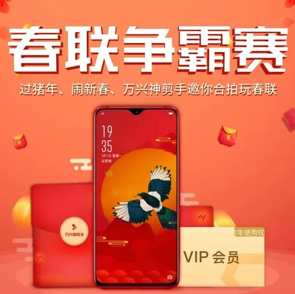 春联对对碰，神剪手抖音争霸赛送万元大奖