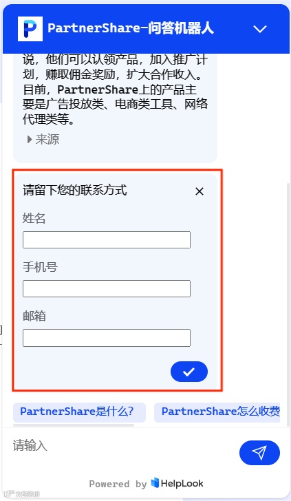 集成HelpLook无人值守AI机器人，提升网站留资转化！