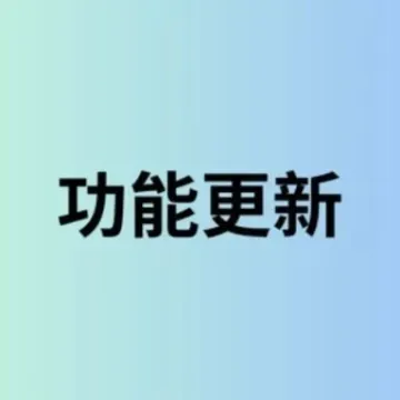 6月更新速递 | 1S 丝滑无感登录企业知识库