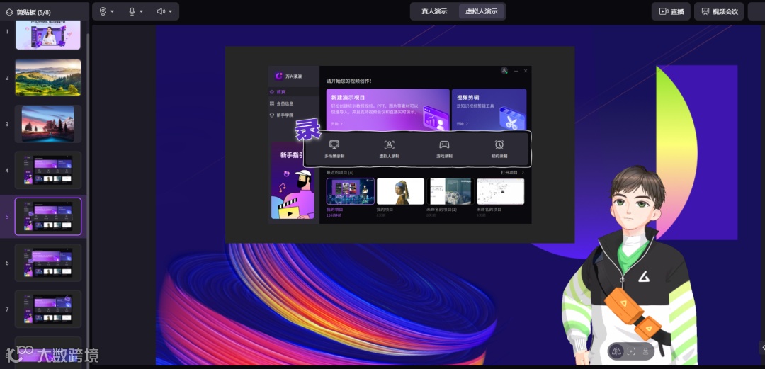 白嫖100天会员 | 虚拟人出镜且功能齐全的录课工具，选它准没错
