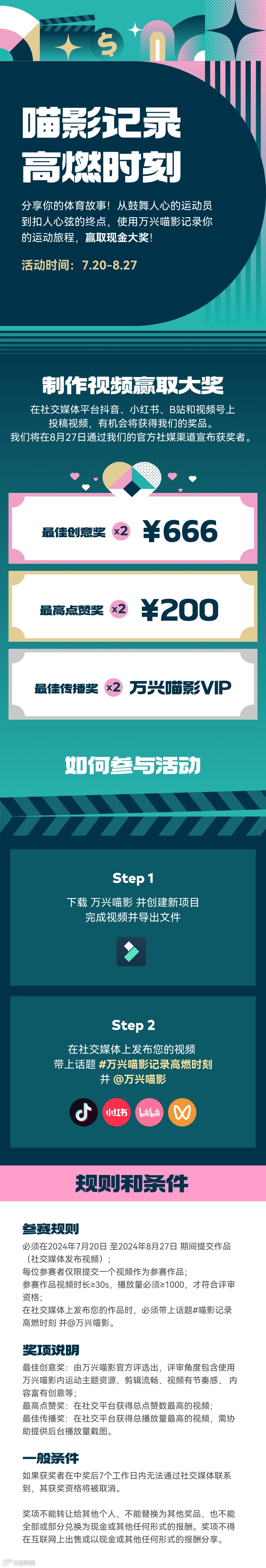 体育比赛视频这么剪,不燃你来找我!