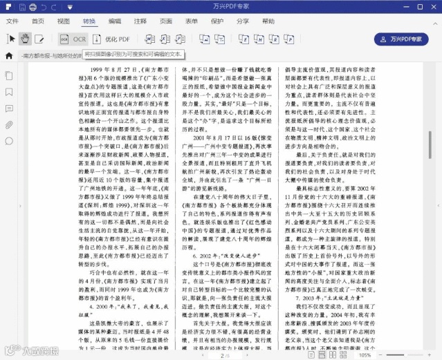 万兴软件粉丝突破200万了，就想任性送你们2000个会员