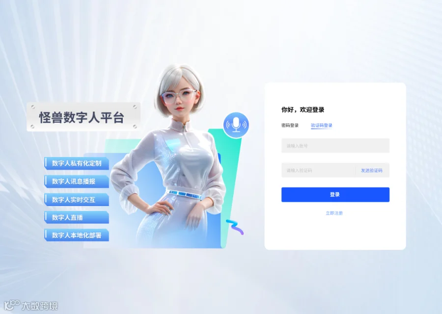 【颠覆传统模式】刘强东数字人直播破局，品牌形象提升销售暴涨！