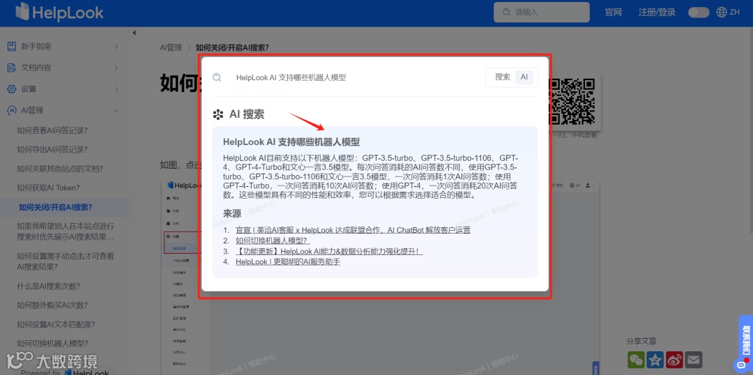AI智能搜索 | 知识库的高效导航工具