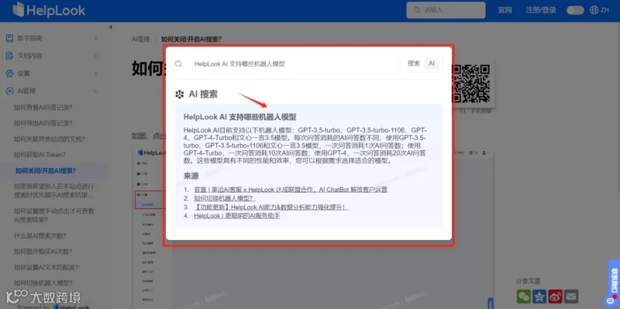 AI智能搜索 | 知识库的高效导航工具