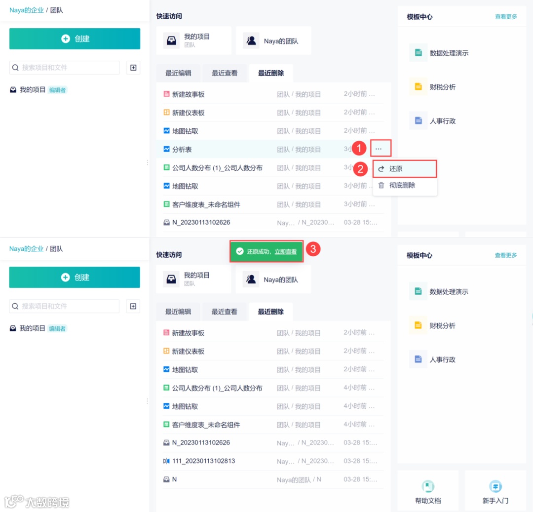 4月更新速递｜数据回收站、地图钻取等功能上线、指标卡大升级！