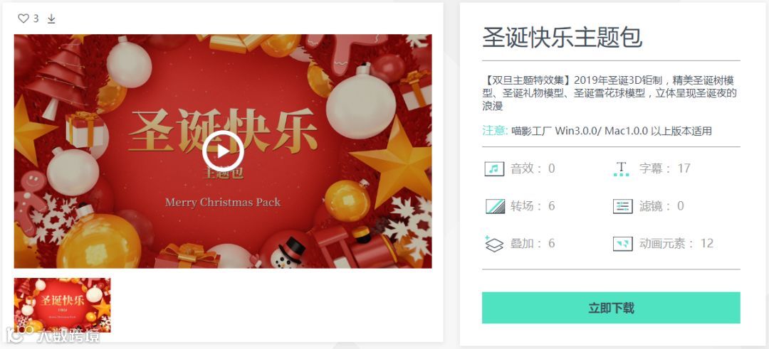 【双旦主题特效集】全新上线，赶紧Mark一下~