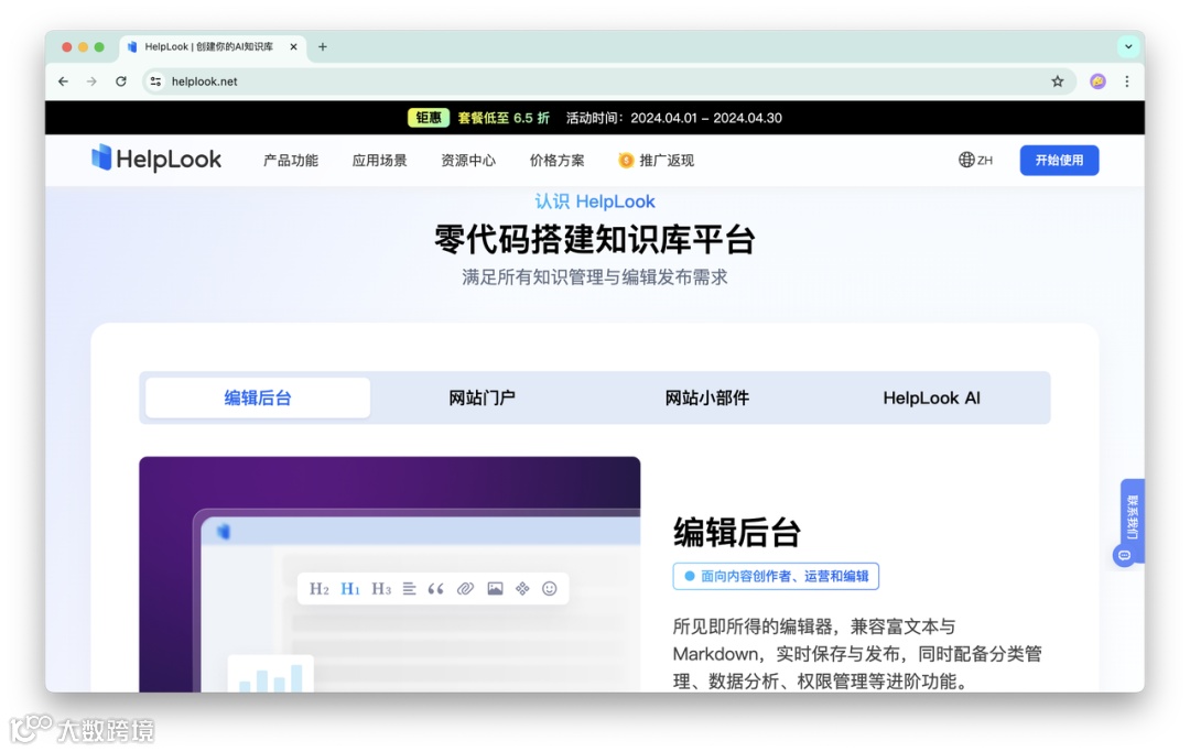 联盟 | 歌者 AIPPT X HelpLook携手，开启企业高效办公新时代