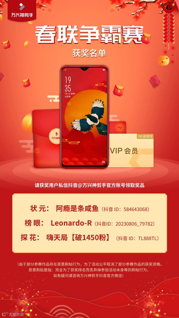 春联争霸赛获奖名单公布，来看看有没有你？