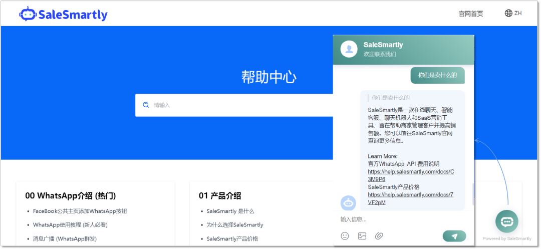 联盟 | SaleSmartly x HelpLook 强强联手，给客户更优质的服务体验