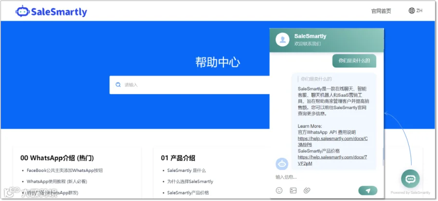 联盟 | SaleSmartly x HelpLook 强强联手,给客户更优质的服务体验
