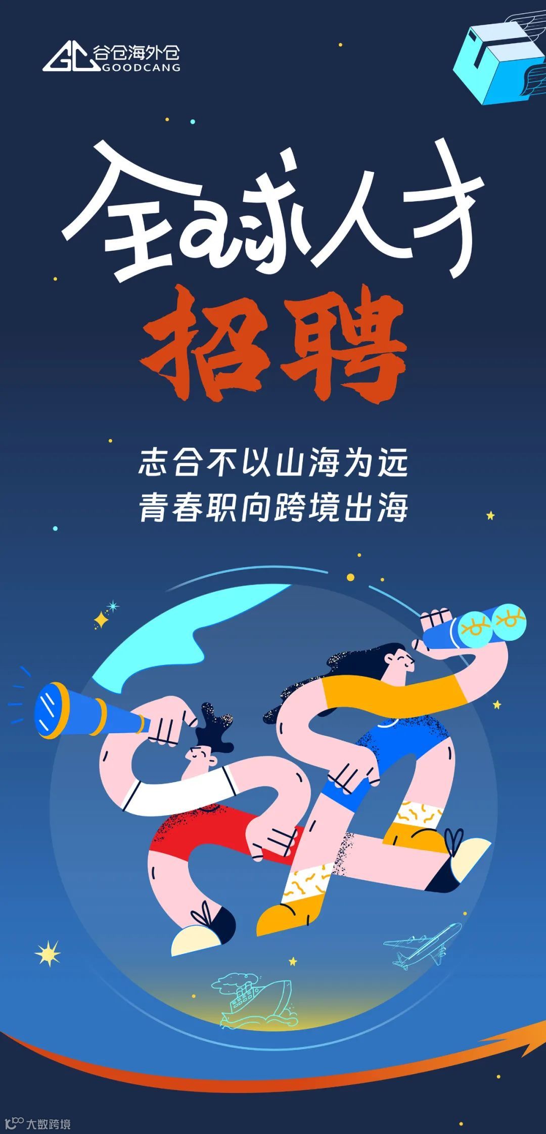 招聘丨谷仓<a target=