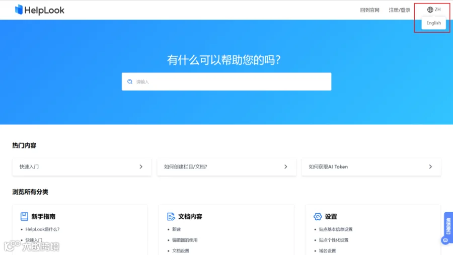 多模板多语言，HelpLook 一招解决帮助中心与博客建站所需！