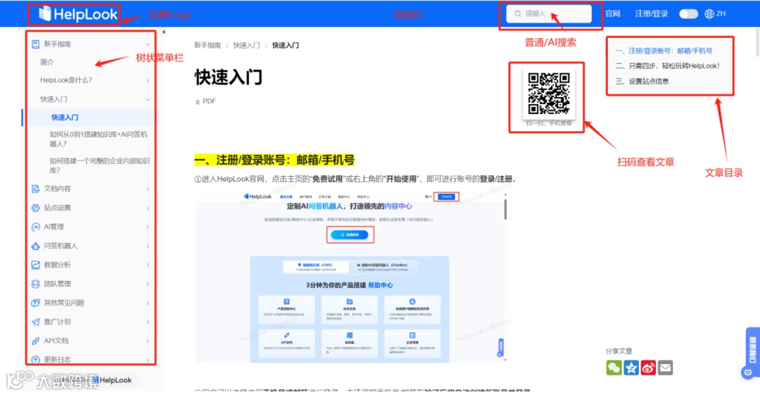 最佳实践 | 用HelpLook构建一体化企业知识中台