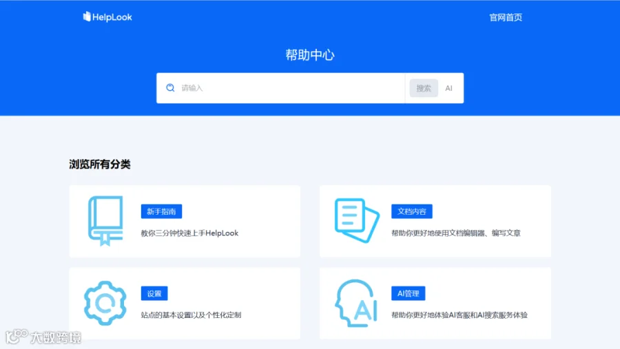 多模板多语言，HelpLook 一招解决帮助中心与博客建站所需！