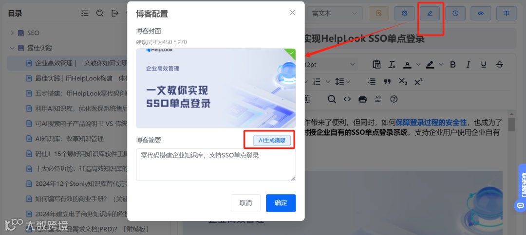 官宣|HelpLook现已入驻钉钉应用市场,助力企业管理知识
