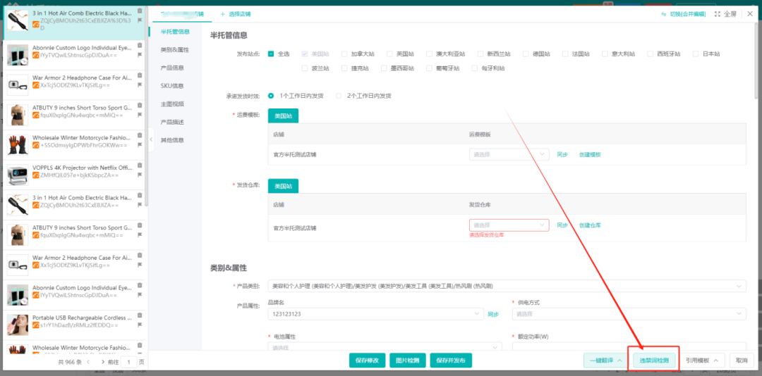 TEMU半托管发品总失败？80%是踩中违禁词了，用这招轻松提升成功率！