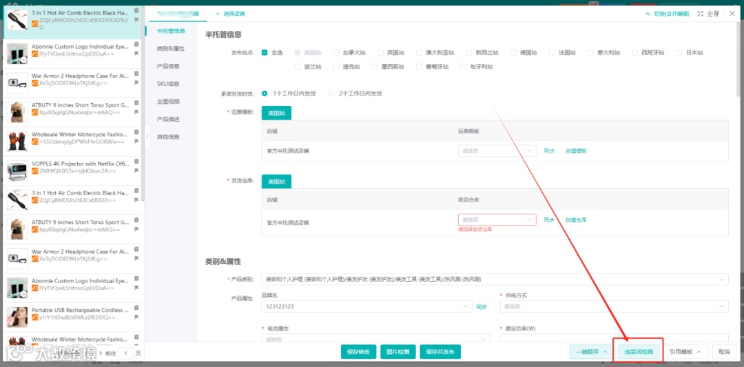 TEMU半托管发品总失败？80%是踩中违禁词了，用这招轻松提升成功率！