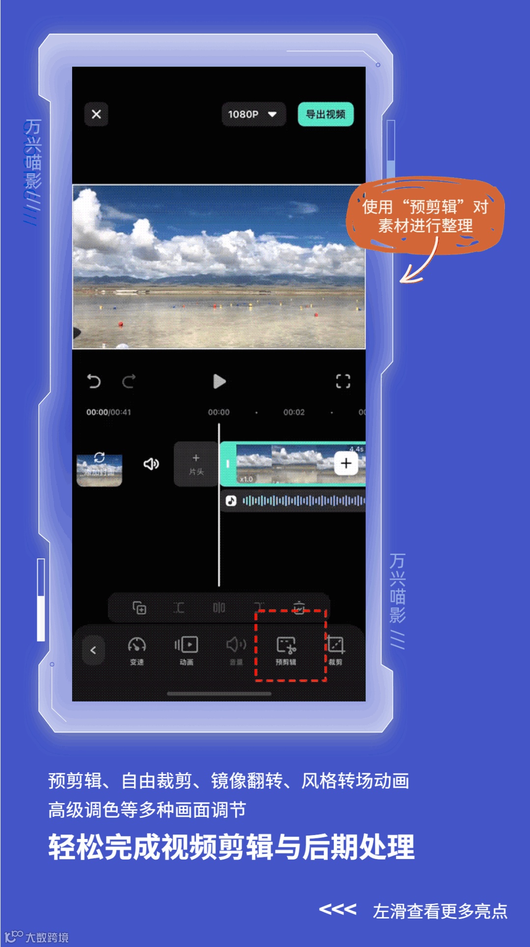 全流程视频剪辑,用万兴喵影APP就够了