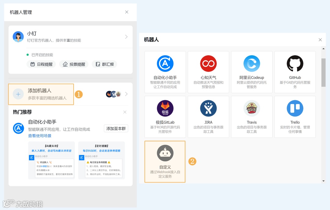 功能详解｜新增机器人助手，支持推送消息到钉钉、企业微信、飞书群聊
