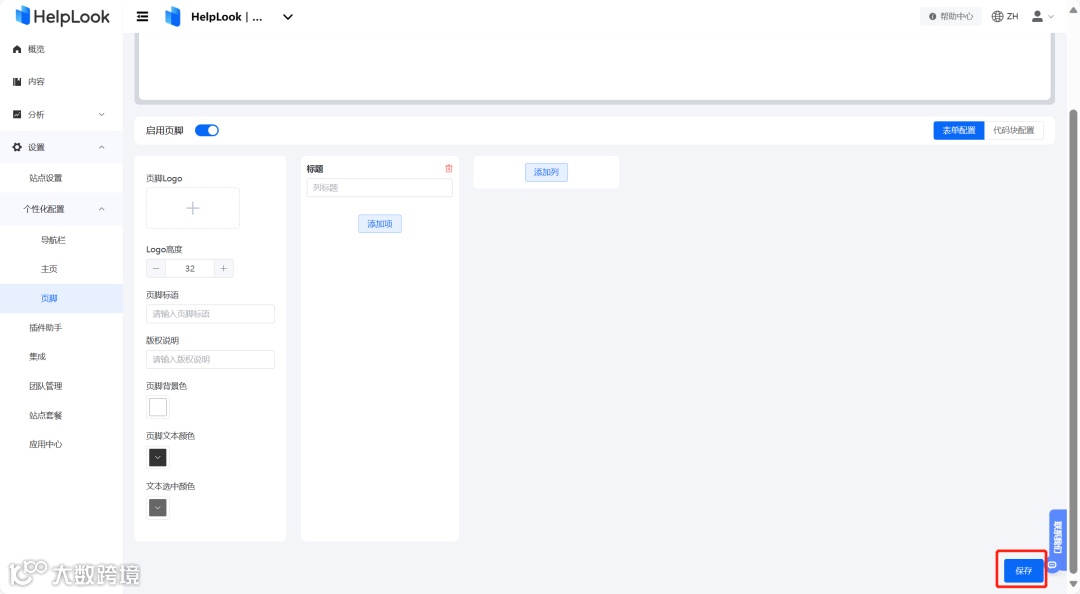 五步搭建:用HelpLook零代码创建企业专属知识库