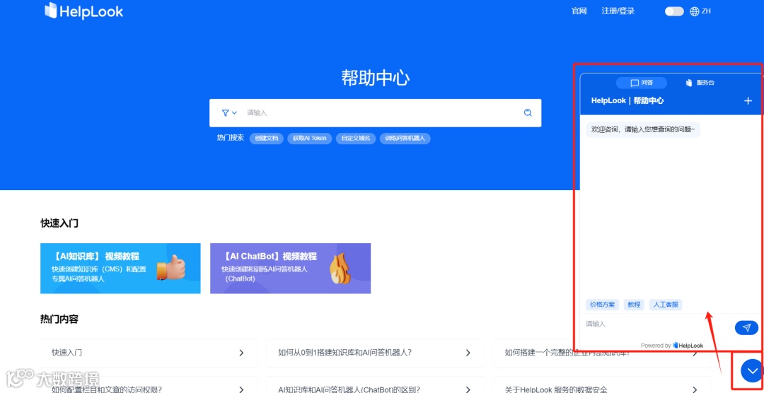 小白也能懂！HelpLook 小部件配置与网站嵌入的简易步骤