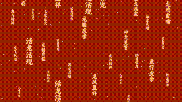 要做新年视频的打工人，请狠狠看这里！