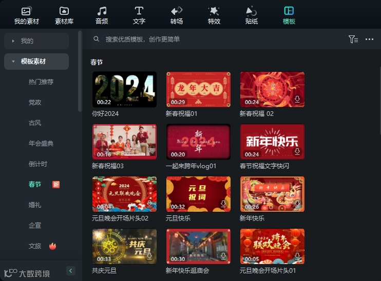 要做新年视频的打工人，请狠狠看这里！