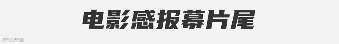 一看就会！火爆全网的电影感片尾