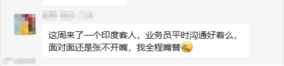 做外贸你不会都不敢开口吧