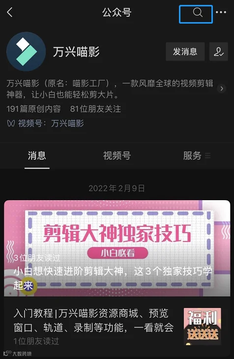 入门教程|万兴喵影马赛克、美颜、分辨率调整输出等功能，一看就会