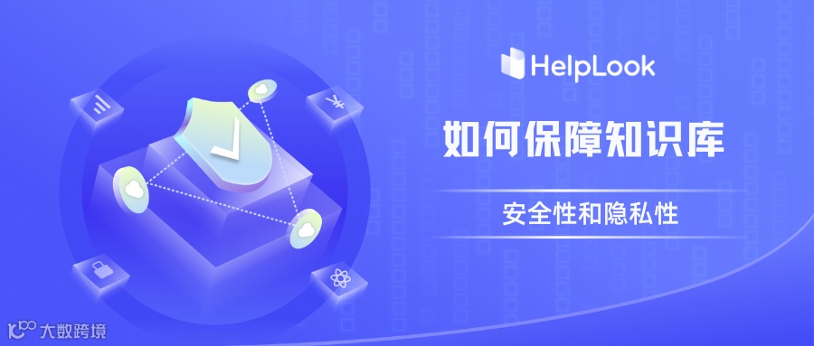 如何确保知识库的安全性和隐私性
