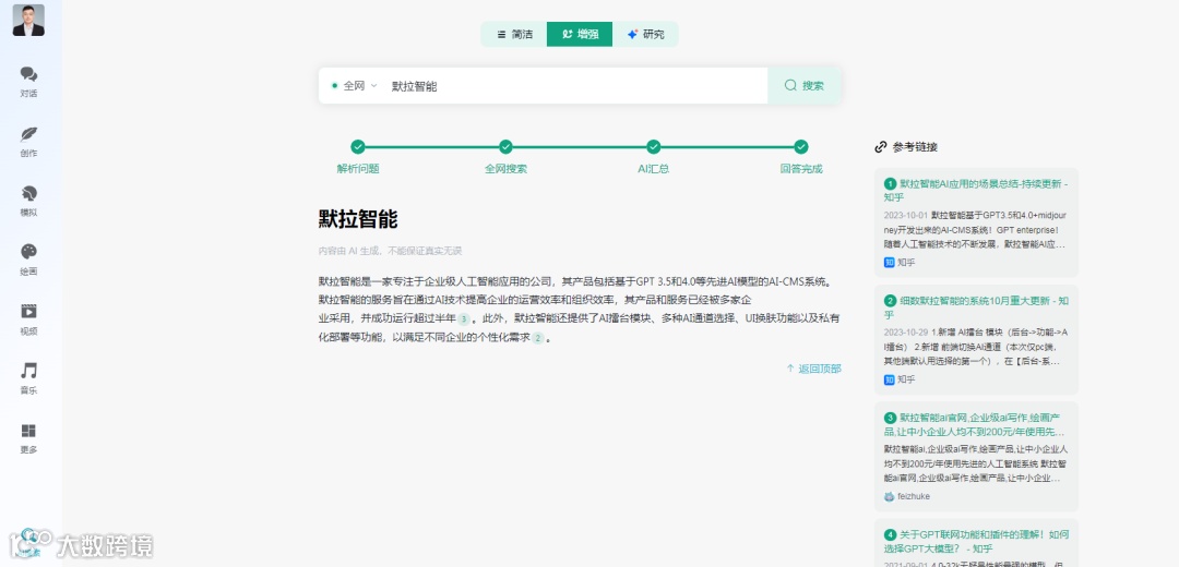 默拉智能助手已升级至 v3.0.3 版本。本次升级新增了 AI搜索模块