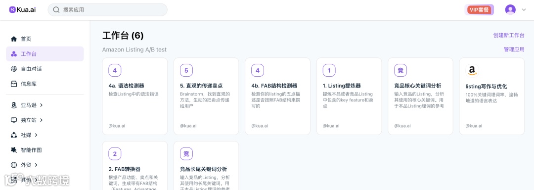 Kua.ai 上新 “工作台” 功能,助力跨境企业管理提升