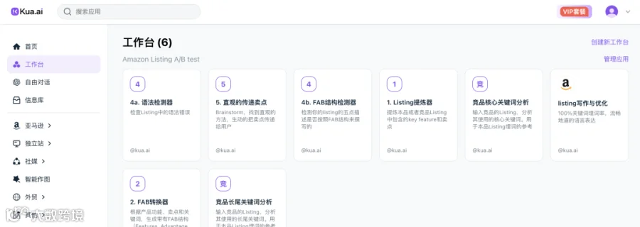 Kua.ai 上新 “工作台” 功能,助力跨境企业管理提升