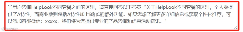 HelpLook AI ChatBot：自定义Prompts综合指南