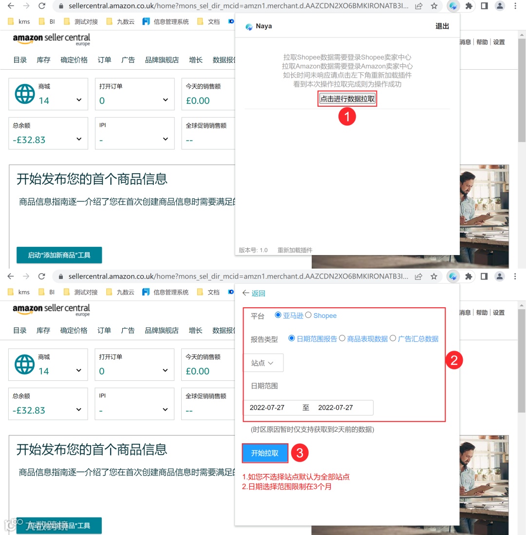 一键获取日期范围报告，亚马逊插件终于来啦！