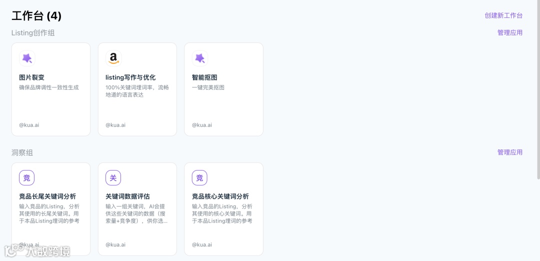 Kua.ai 上新 “工作台” 功能,助力跨境企业管理提升