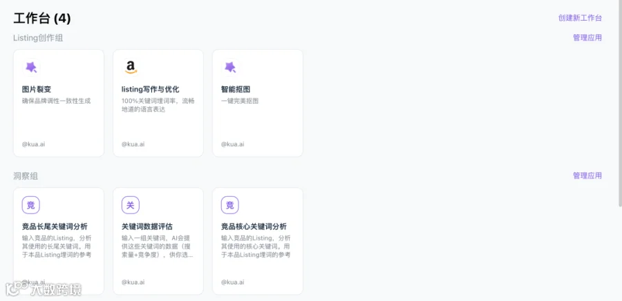 Kua.ai 上新 “工作台” 功能,助力跨境企业管理提升