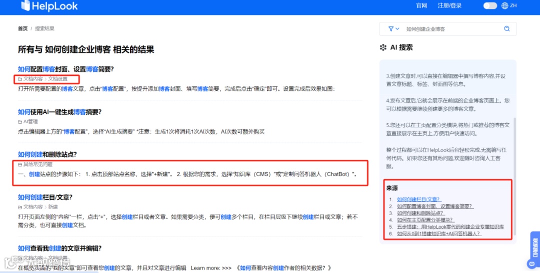 最佳实践 | 用HelpLook构建一体化企业知识中台