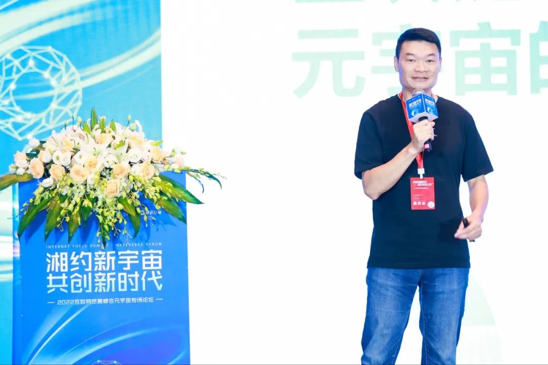 新鲜出炉 | 一文看2022互联网岳麓峰会元宇宙专场论坛