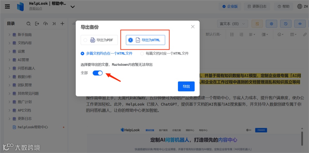 【功能更新】支持文档合并导出PDF/HTML格式；线上文章SEO设置能力优化